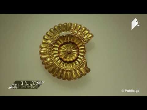 ,,დღე მუზეუმში'': ოქროს საგანძური (პირველი ნაწილი)