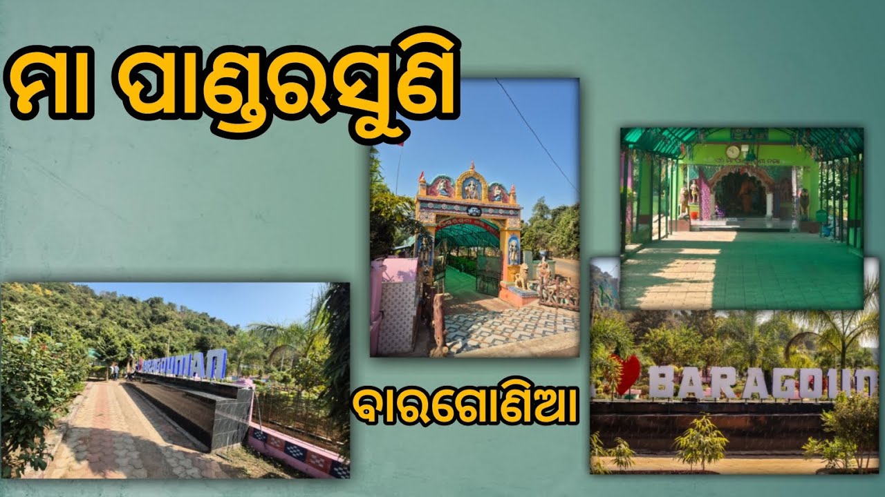 ମା ପାଣ୍ଡରସୁଣି || ବାରଗୋଣିଆ ll galaxy bhaina 
