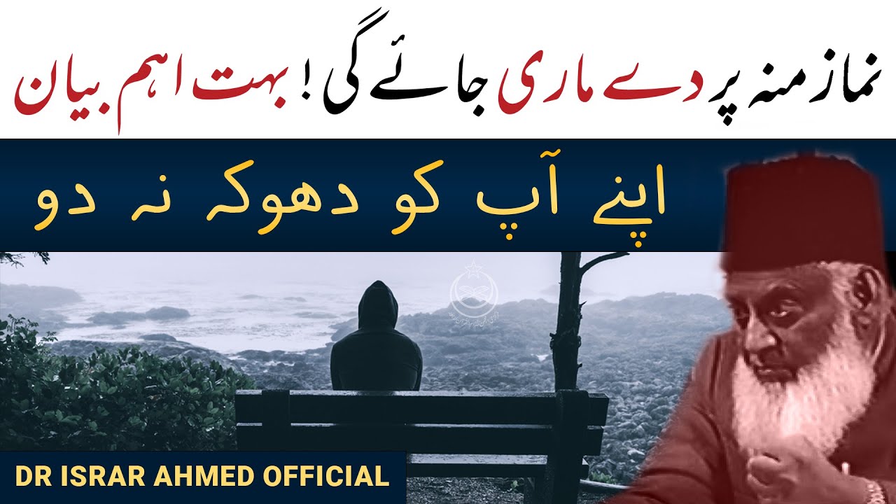 ALLAH Love's You - Kya Hamen ALLAH Se Piyar Hai?- Dr Israr Ahmed Very Emotional & Life Chan