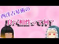 【ぼいきゃす用】良い相性って何?【西洋占星術】