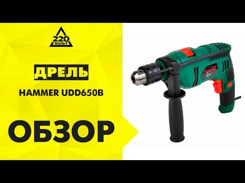 Дрель ударная HAMMER UDD650B