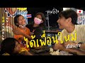 タイの田舎町で新しい友達が出来ました！｜南イサーンの旅 EP4 シーサケート