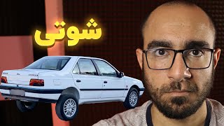 داستان روزی که شوتی شدم