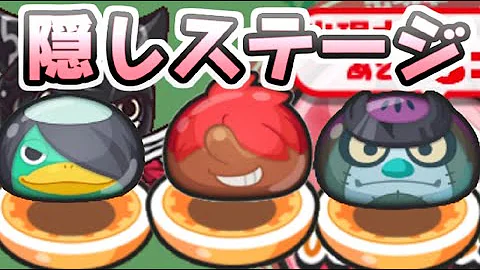 ぷにぷに 隠しステージ出現で過去最強のキャラ達を限界突破し放題 隠れステージ解放条件 妖怪ウォッチぷにぷに レイ太 Mp3