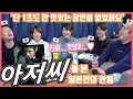 여러분 드디어 봤습니다...! 영화 '아저씨'를 본 일본인의 반응은? #한일커플 #한국영화 #아저씨