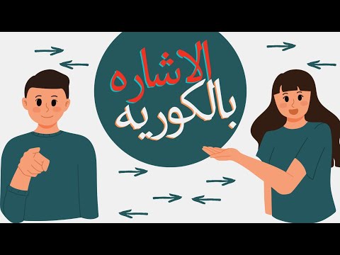 الاشاره باللغه الكوريه 이게 그게 저게 그건 저건 이건