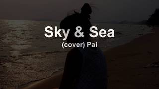 Sky&Sea I (Cover) ไป๋ I 01.02.2562   【คาราโอเกะ+เนื้อร้อง】