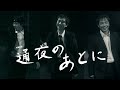 短編映画「通夜のあとに」