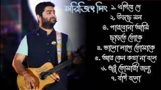 অরিজিৎ সিং এর সবচেয়ে সেরা বাংলা গান | Top Best Bangla Songs of Arijit Singh