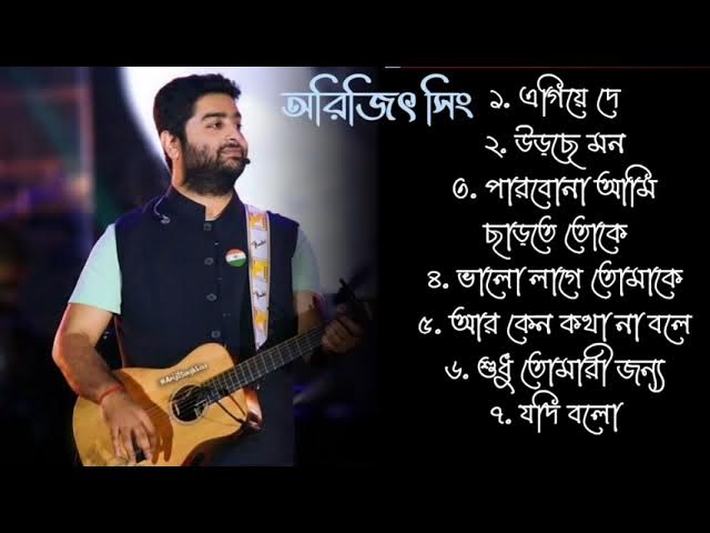 অরিজিৎ সিং এর সবচেয়ে সেরা বাংলা গান | Top Best Bangla Songs of Arijit Singh