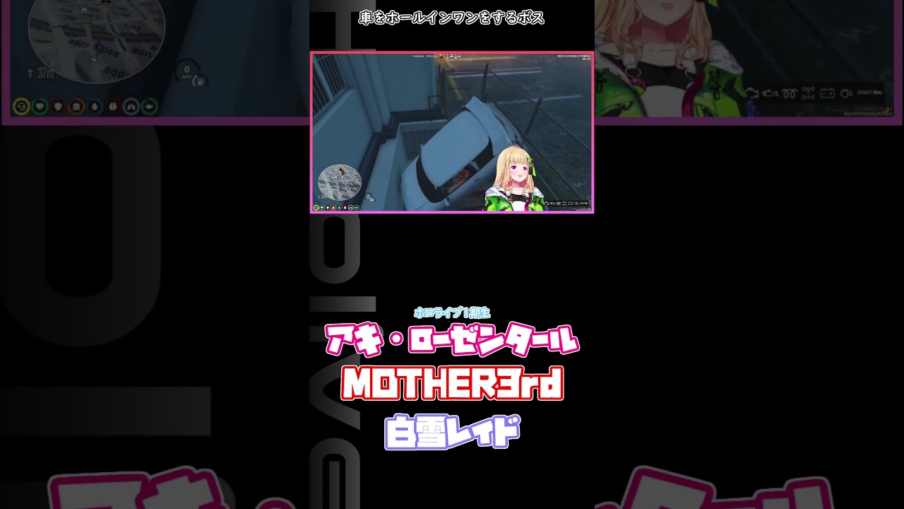 車をホールインワンするボス #vcrgta2   #hololive