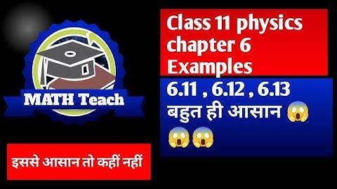 Class 11 physics chapter 6 Example 6.11,6.12,6.13 || @MATH_Teach