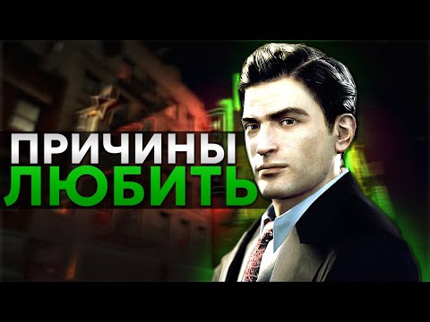 Видео: За что любят Mafia II?