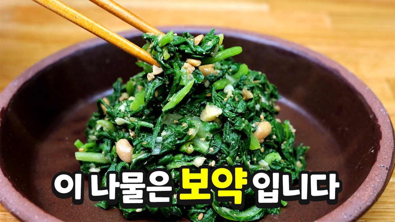 쑥갓 근대나물