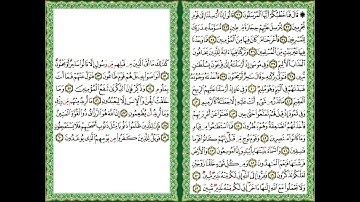 القرآن الكريم سورة الذّاريات ص 522 523