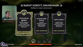 видео: The Spell Brigade - Заказ игры за баллы канала! картинка: The Spell Brigade - Заказ игры за баллы канала!