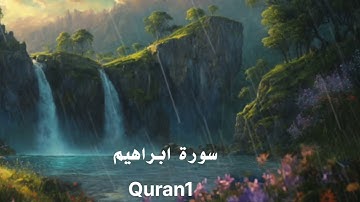 سورة ابراهيم كاملة - تلاوة خاشعة للشيخ خالد الجليل | قرآن كريم 