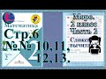 №13 делай х = 23-20 . Стр 6 часть 2  Моро  2 класс рабочая тетрадь математика (читает Luni Rus)