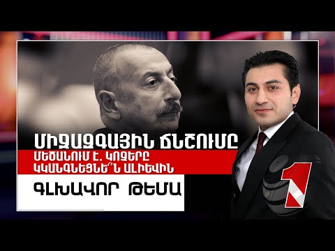 Video: Էմպ-ը կկանգնեցնե՞ր տերմինատորին: