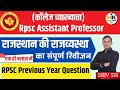 Rpsc            assistant professor exam
