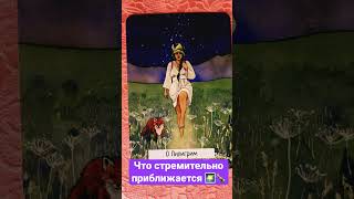 Что ждёт Вас❤️