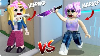 🔪 Я СТАЛА ШЕРИФОМ и ЗАТРОЛЛИЛА МАРДЕРА ЛЕСКУ в РОБЛОКС! СМЕШНО и СТРАШНО! ROBLOX🔪