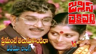 Premante Video Song Justice Chakravarthy Anr Jaya Sudha Suhasini Sumalatha V9 Videos