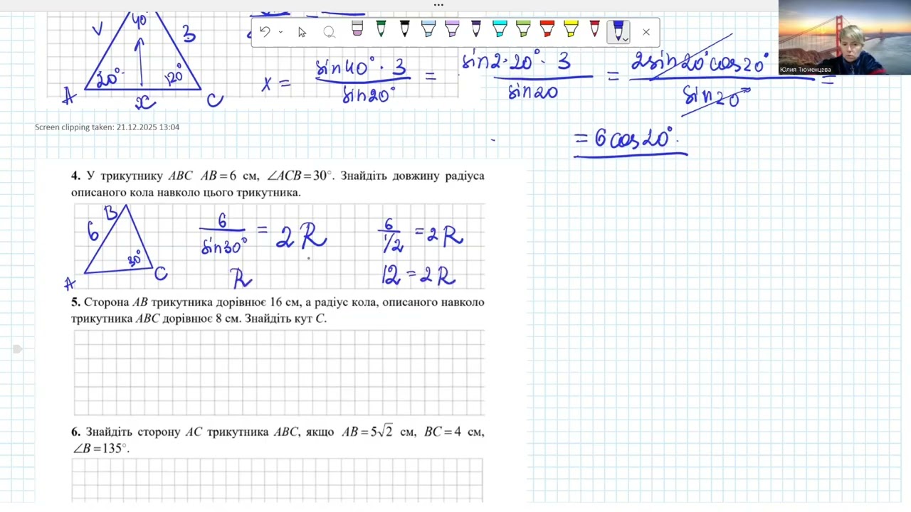 Теорема синусів, теорема косинусів 