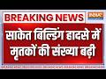 Breaking News : साकेत बिल्डिंग हादसे में मृतकों की संख्या बढ़ी | Saket Building Collapse | Delhi