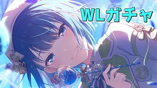 【プロセカガチャ】WL来たる！全キャラ回収します！【プロセカ】【ゆっくり実況】