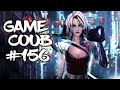 🔥 Game Coub #156 | Лучшие игровые моменты недели  | Best video game moments