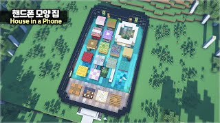 ⛏ Minecraft Tutorial :: Build a Smartphone Survival Base  [마인크래프트 핸드폰 모양 야생 집짓기 건축강좌]