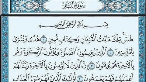 سورة النمل عبد الرحمان السديس
