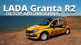 : LADA Granta R2:      