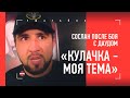 "Мы с Даудом будем дружить" - Сослан Асбаров: слова после САМОГО ОЖИДАЕМОГО боя в Hardcore