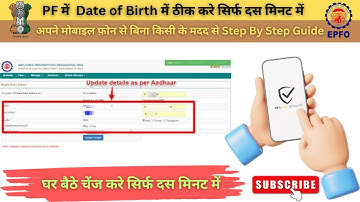 How to Change Name and Date of Birth in PF from Home | PF Name DOB Update Online 2025