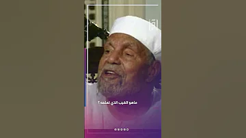 ماهو الغيب الذي نعلمه د محمد متولي الشعراوي 