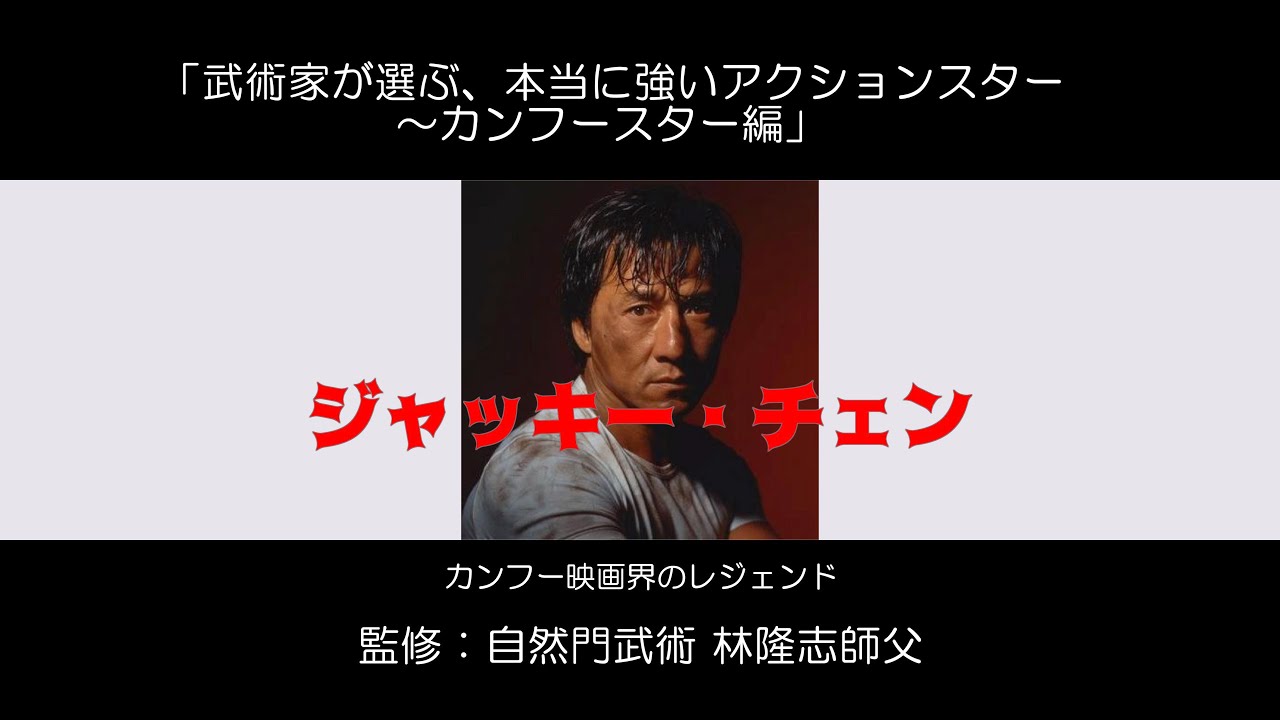 目指せ!最強のカンフースター 来日したサモ・ハン自身が思う「最強のカンフースター」とは？ : 映画