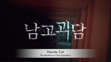 Treasure - "남고괴담" The Mysterious Class; Ep 4 (Haruto Cut) [Eng Subs]