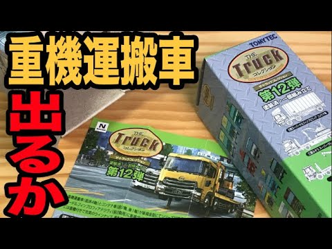 一発で大本命！？トラコレおみくじ開催！！トラックコレクション