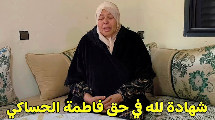 عزانا وعزاكم واحد ختنا فاطمة طارت من وسطنا لله ما اعطى ولله ما اخذ
