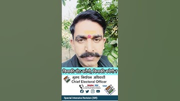 Election Commission Special Intensive Revision SIR #electioncommission #specialintensiverevision