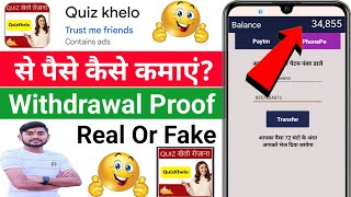 Quiz Khelo App Withdrawal || Quiz Khelo App Se Paise Kaise Kamaye || Quiz Khelo App Real Or Fake screenshot 1