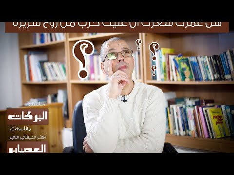 الخدعة الشيطانية الثانية- التمرد