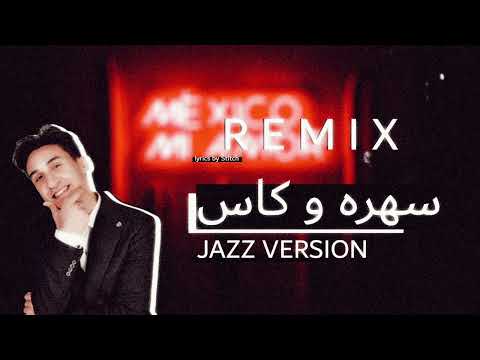 سهره و كاس  