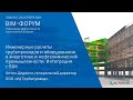 Инженерные расчеты в энергетической, нефтяной и химической промышленности. Интеграция с BIM