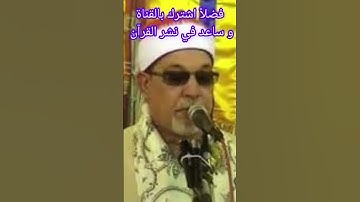 مقطع رهيب للشيخ سيد سعيد يفوق الوصف #القران #تلاوه #القارئ