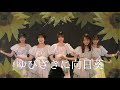ゆびさきに向日葵