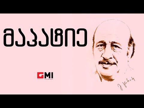 ოპერეტიდან  \"ტრფობის ბადეში\" - მაპატიე / Operetidan \"Trfobis badeshi\" - Mapatie