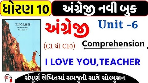 Std 10 english ch 6 swadhyay/std 10 english unit 6 swadhyay/I love you teacher/comprehension